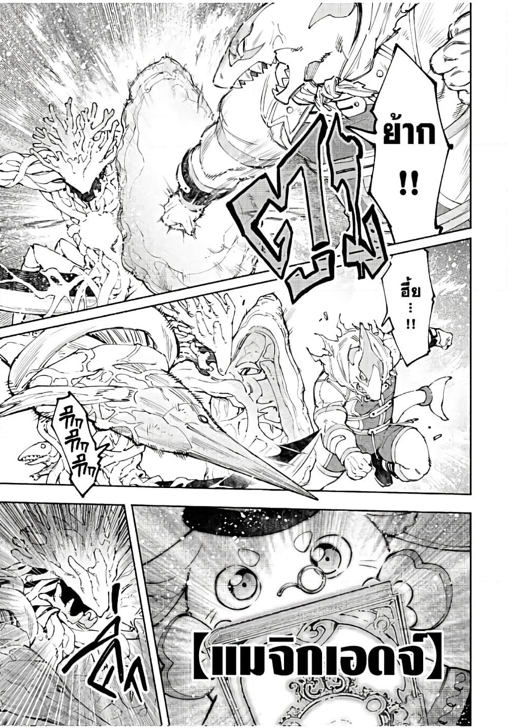Shangri-La Frontier: Kusoge Hunter, Kami ge ni Idoman to su page 5