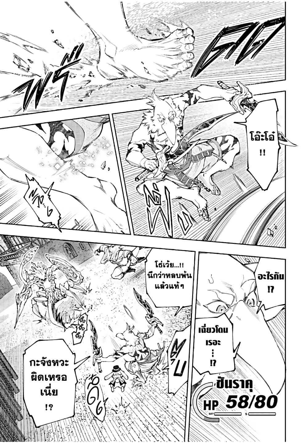 Shangri-La Frontier: Kusoge Hunter, Kami ge ni Idoman to su page 7