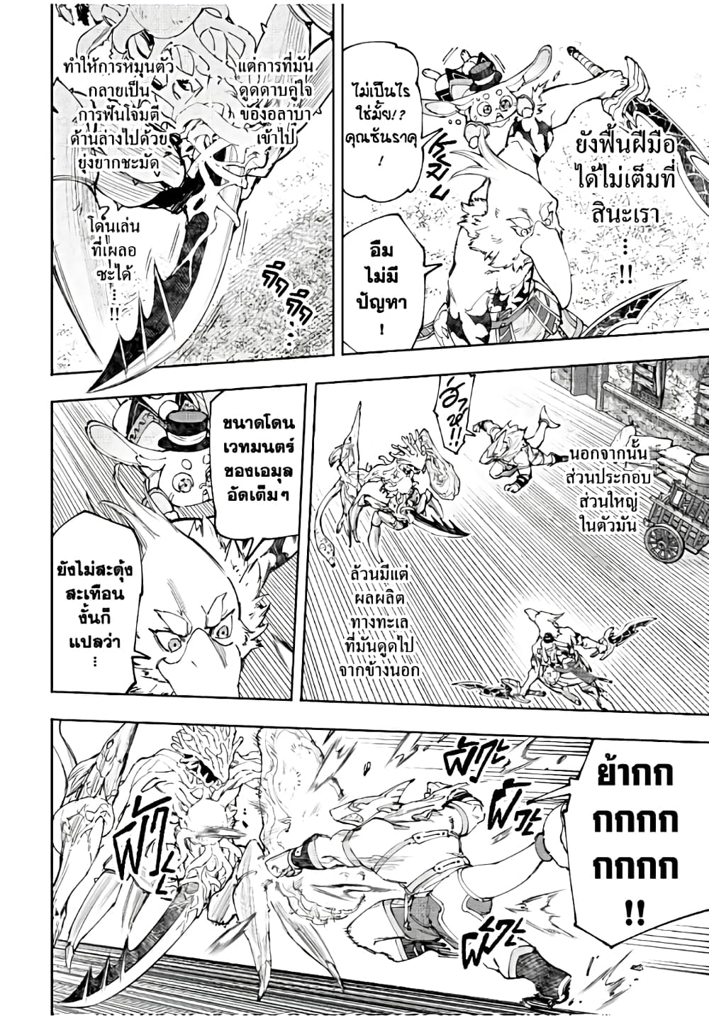 Shangri-La Frontier: Kusoge Hunter, Kami ge ni Idoman to su page 8