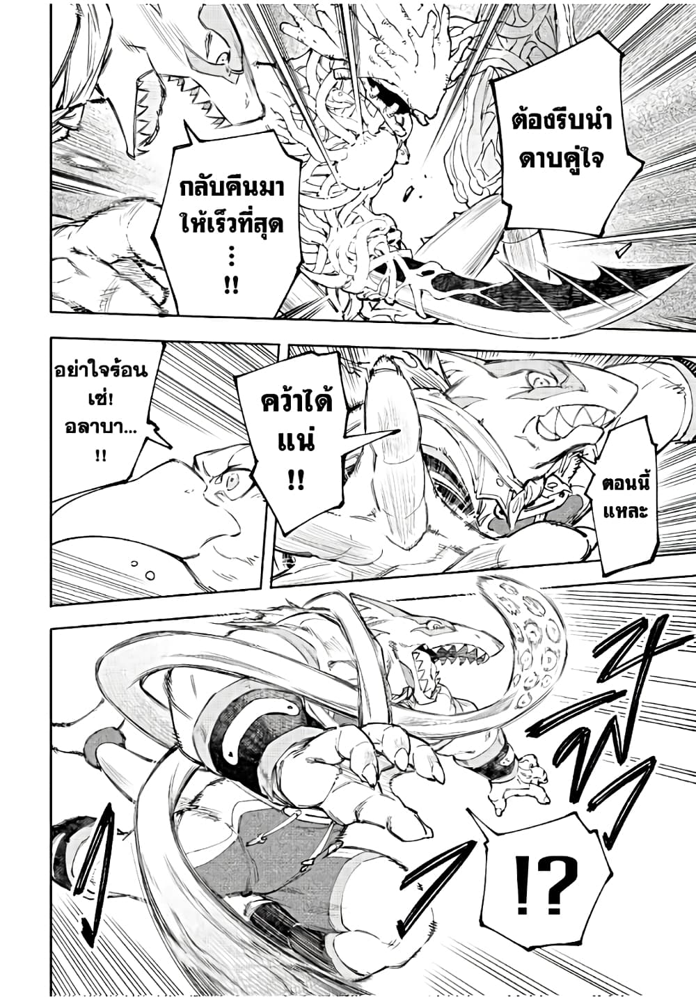 Shangri-La Frontier: Kusoge Hunter, Kami ge ni Idoman to su page 10