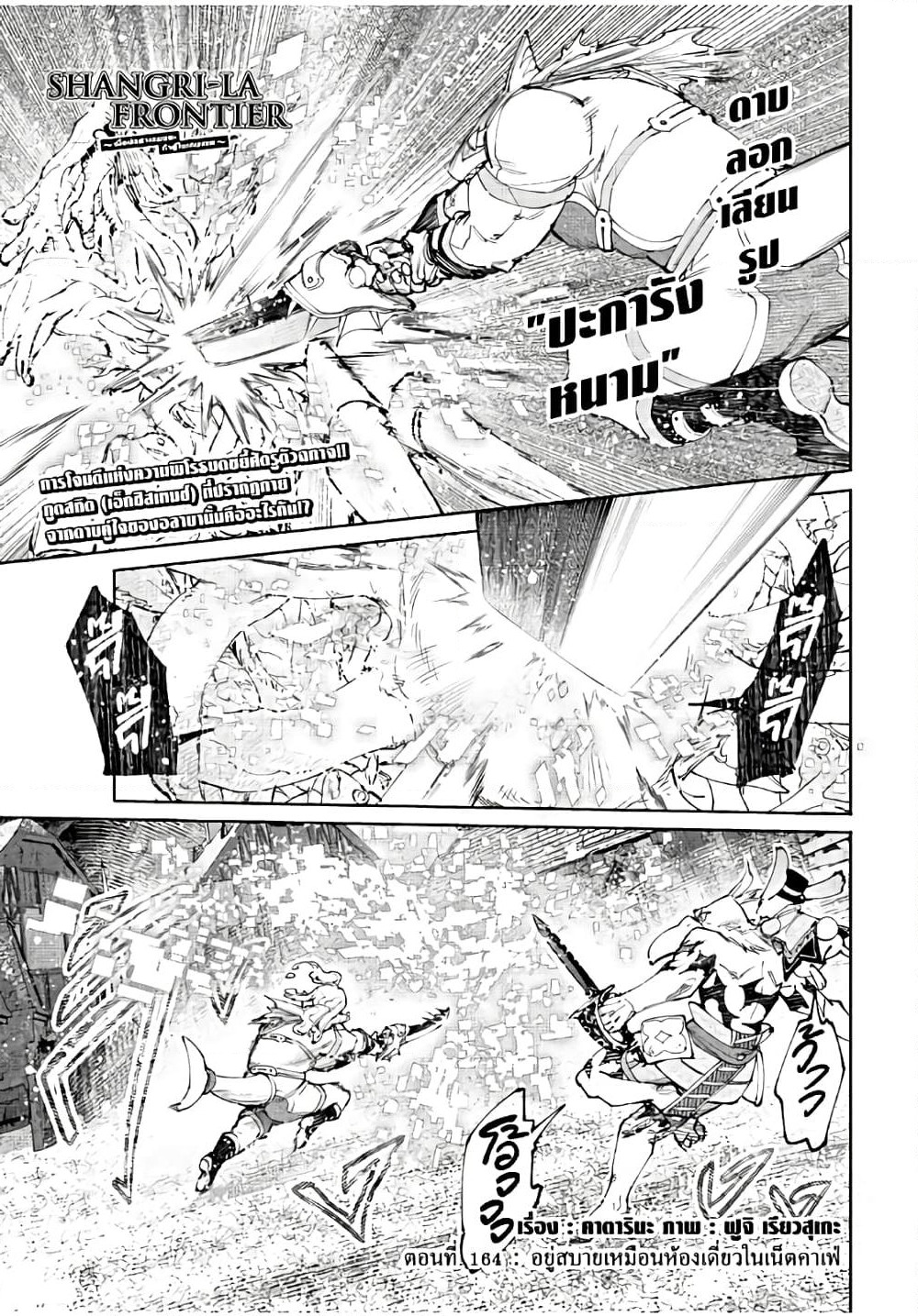 Shangri-La Frontier: Kusoge Hunter, Kami ge ni Idoman to su page 2