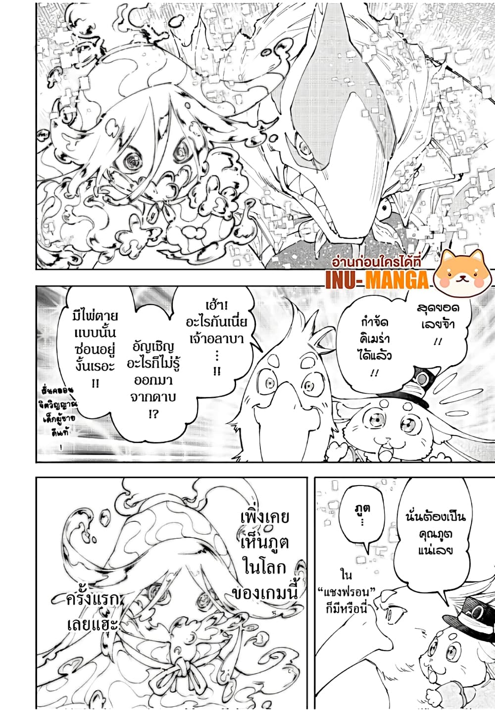 Shangri-La Frontier: Kusoge Hunter, Kami ge ni Idoman to su page 3
