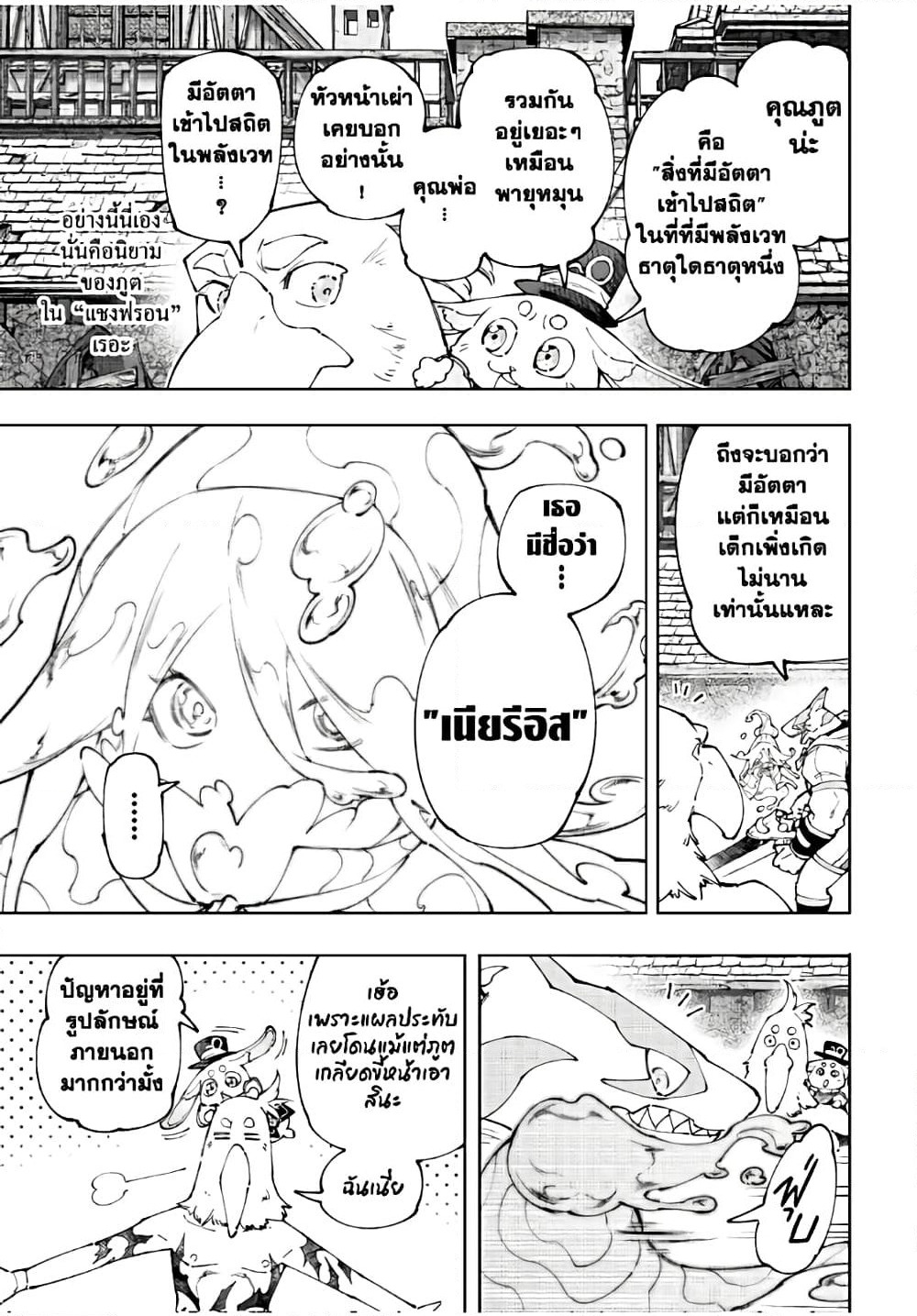 Shangri-La Frontier: Kusoge Hunter, Kami ge ni Idoman to su page 4