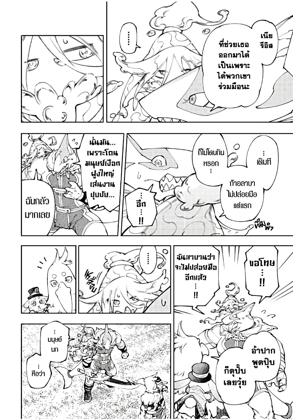 Shangri-La Frontier: Kusoge Hunter, Kami ge ni Idoman to su page 5