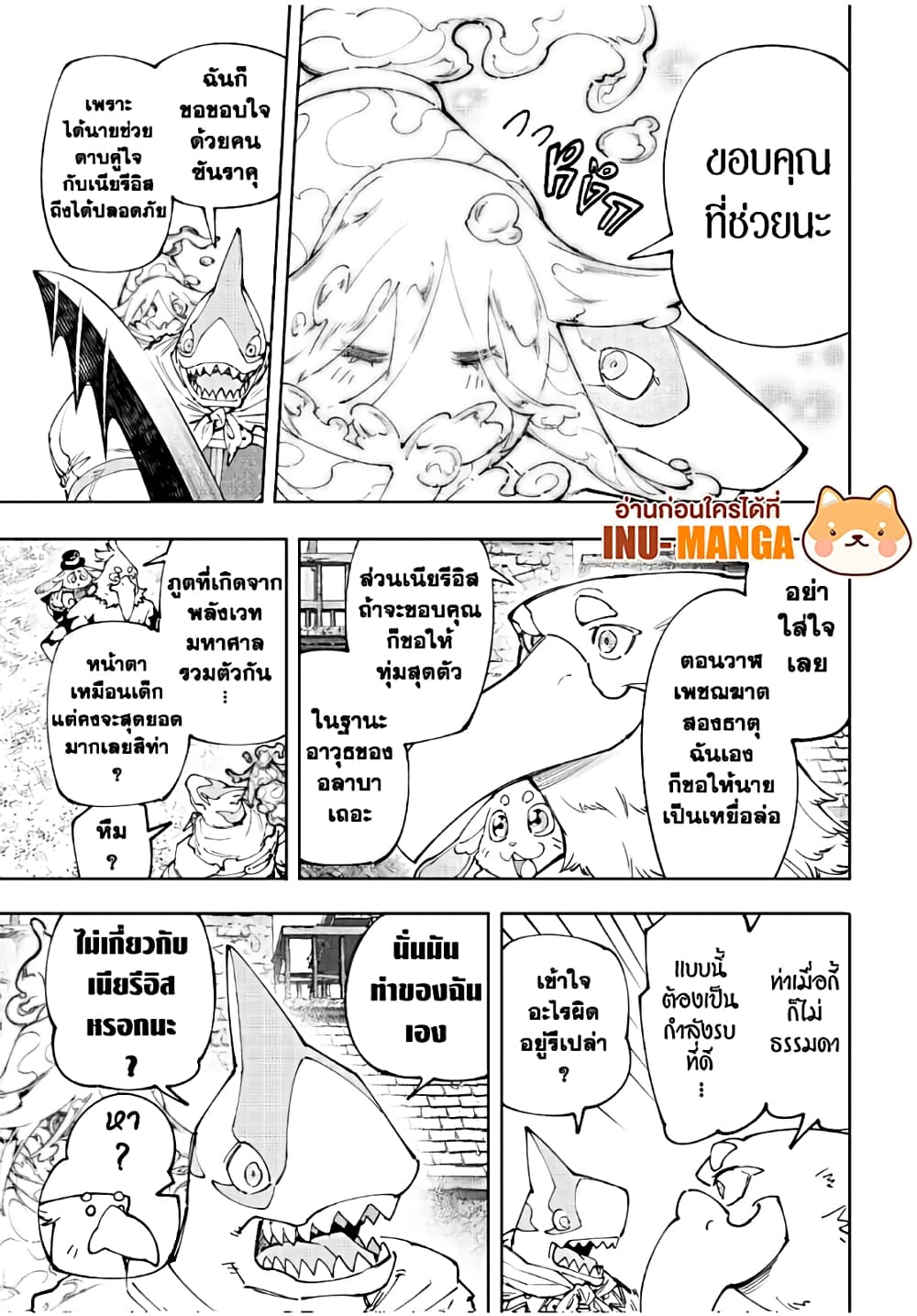 Shangri-La Frontier: Kusoge Hunter, Kami ge ni Idoman to su page 6