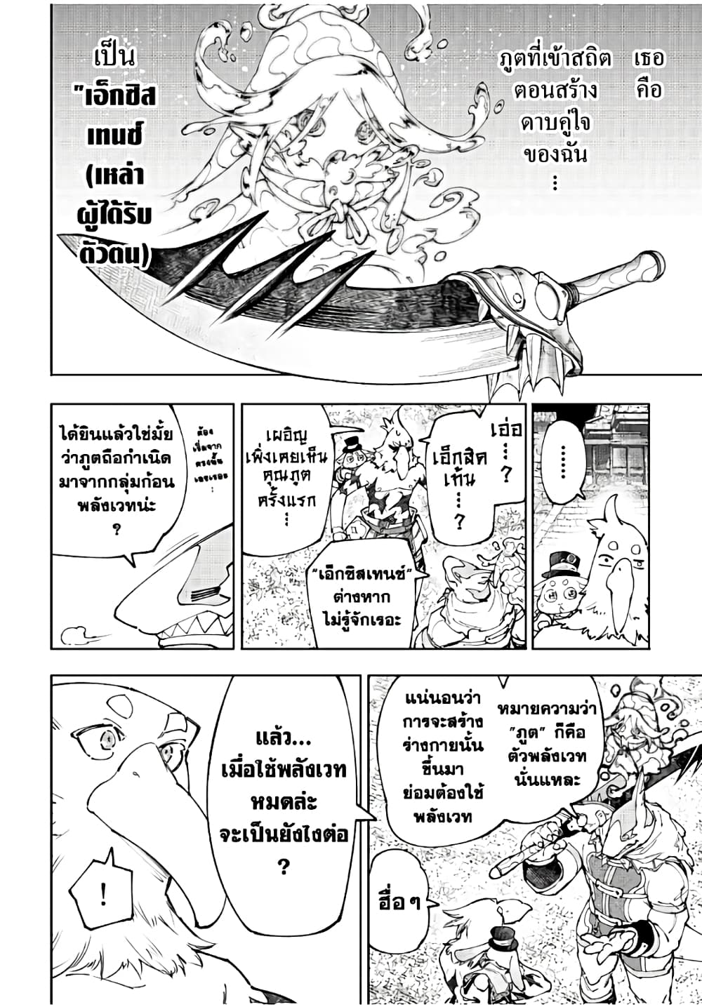 Shangri-La Frontier: Kusoge Hunter, Kami ge ni Idoman to su page 7
