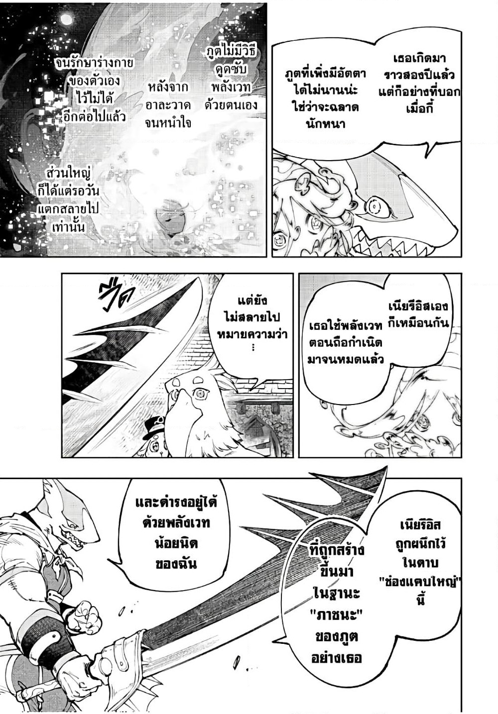 Shangri-La Frontier: Kusoge Hunter, Kami ge ni Idoman to su page 8