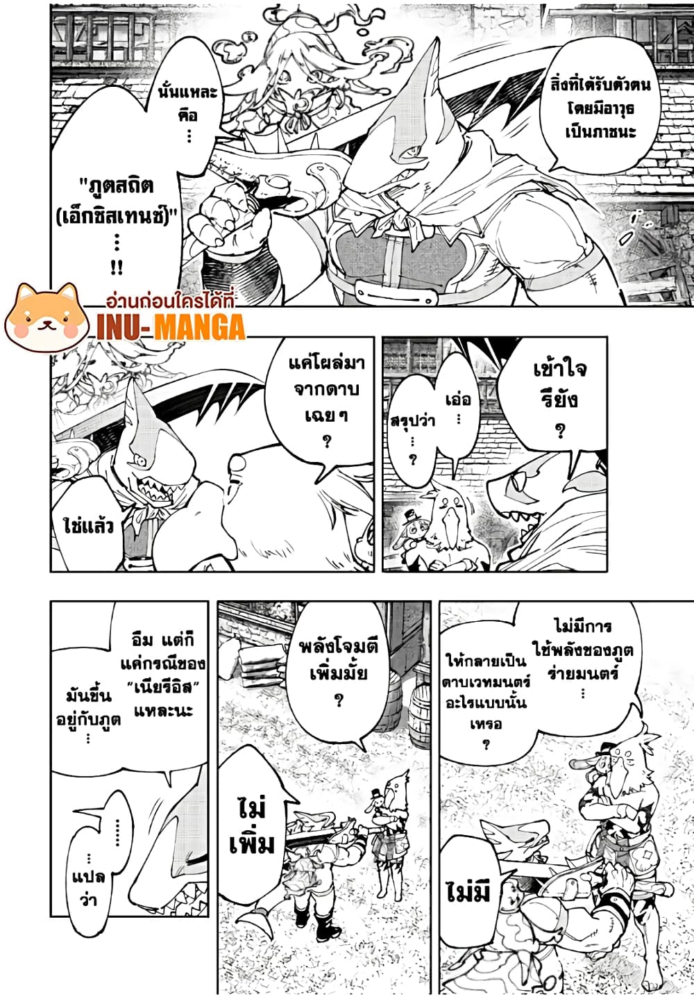 Shangri-La Frontier: Kusoge Hunter, Kami ge ni Idoman to su page 9