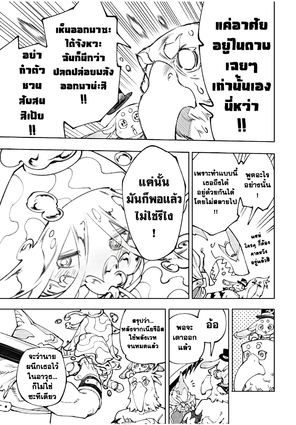 Shangri-La Frontier: Kusoge Hunter, Kami ge ni Idoman to su page 10