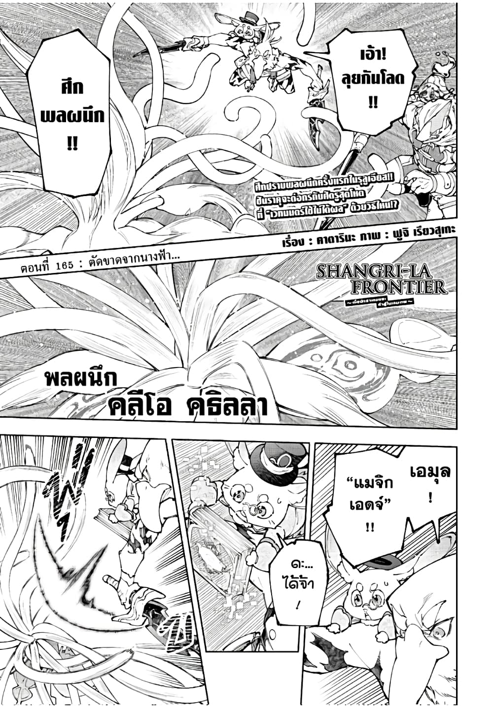 Shangri-La Frontier: Kusoge Hunter, Kami ge ni Idoman to su page 2