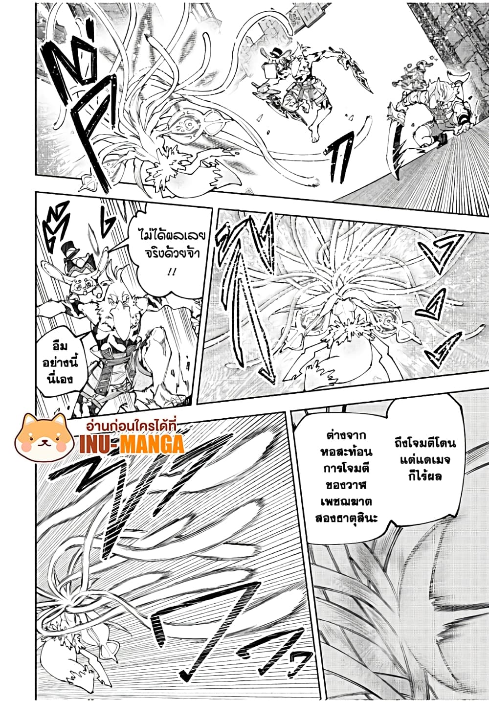 Shangri-La Frontier: Kusoge Hunter, Kami ge ni Idoman to su page 3