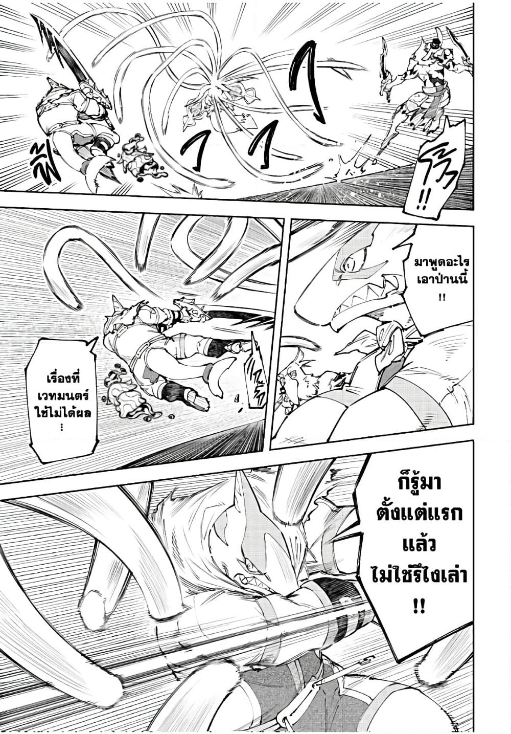 Shangri-La Frontier: Kusoge Hunter, Kami ge ni Idoman to su page 4