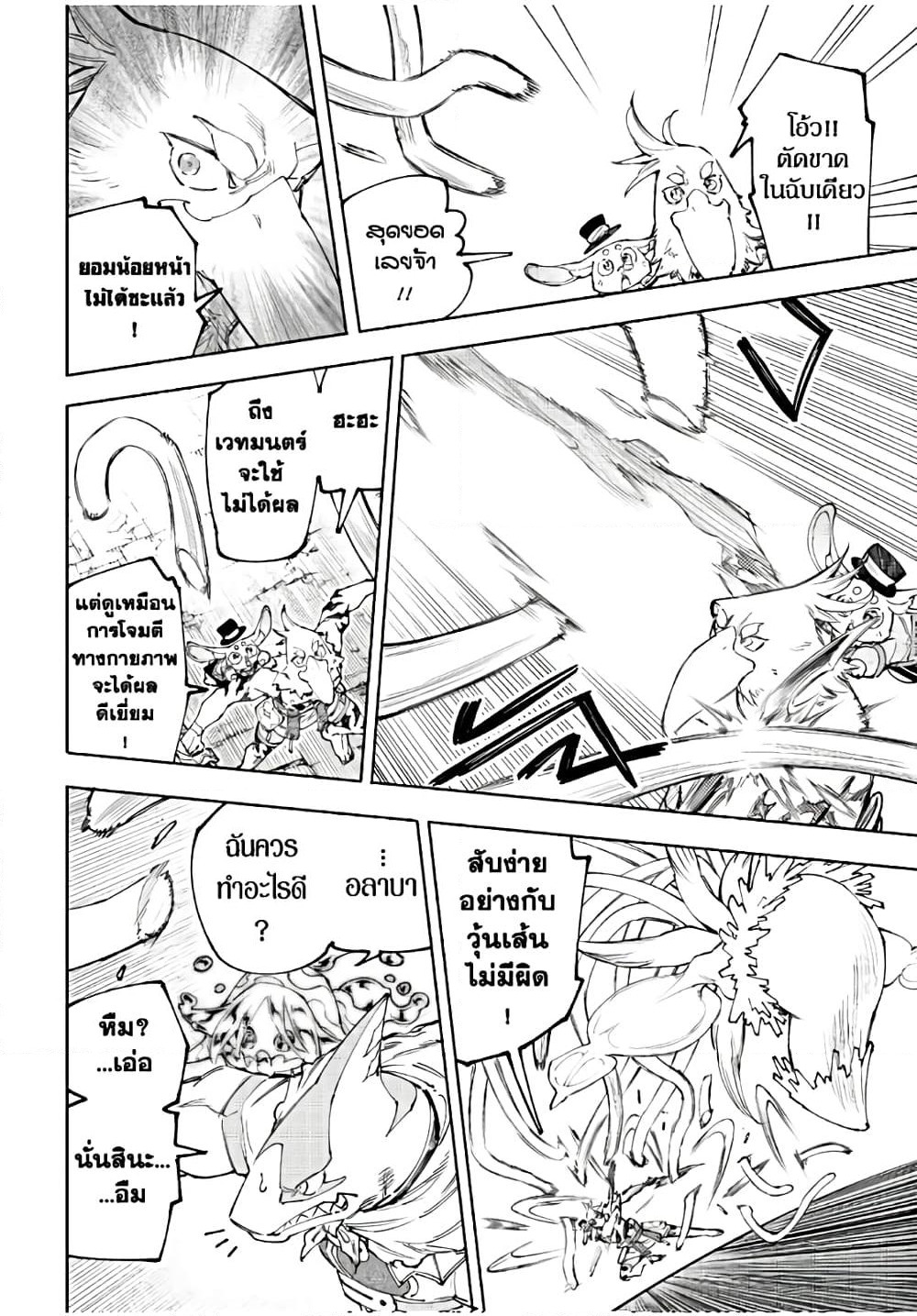 Shangri-La Frontier: Kusoge Hunter, Kami ge ni Idoman to su page 5