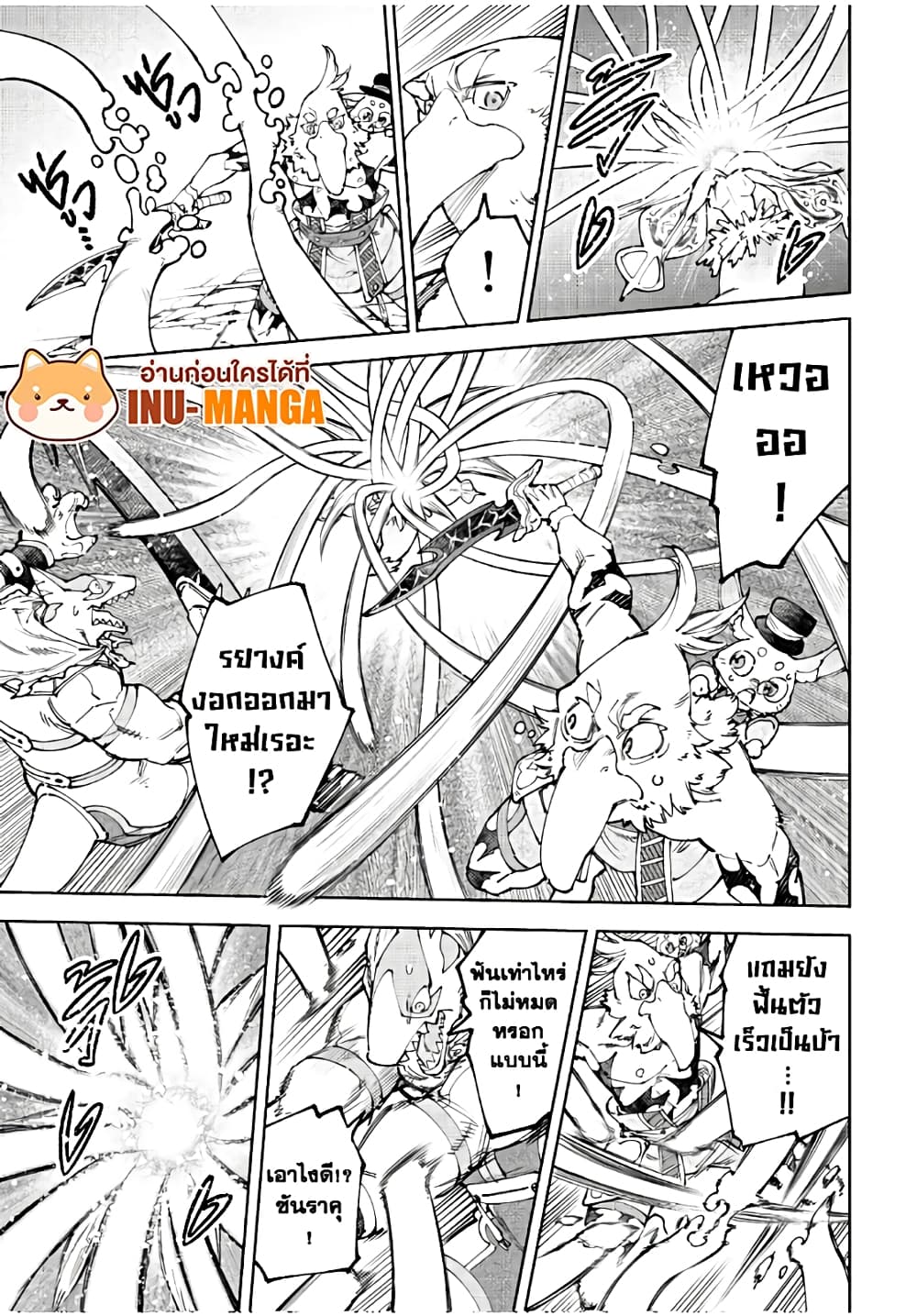 Shangri-La Frontier: Kusoge Hunter, Kami ge ni Idoman to su page 6