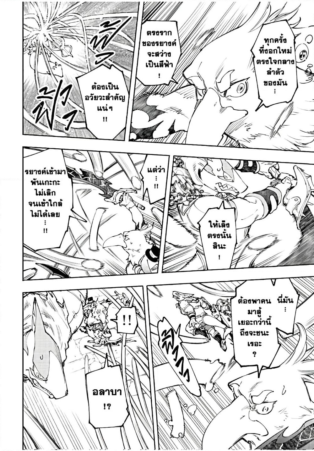 Shangri-La Frontier: Kusoge Hunter, Kami ge ni Idoman to su page 7
