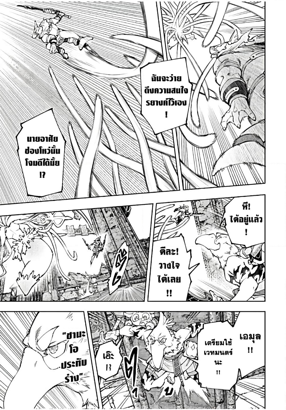 Shangri-La Frontier: Kusoge Hunter, Kami ge ni Idoman to su page 8