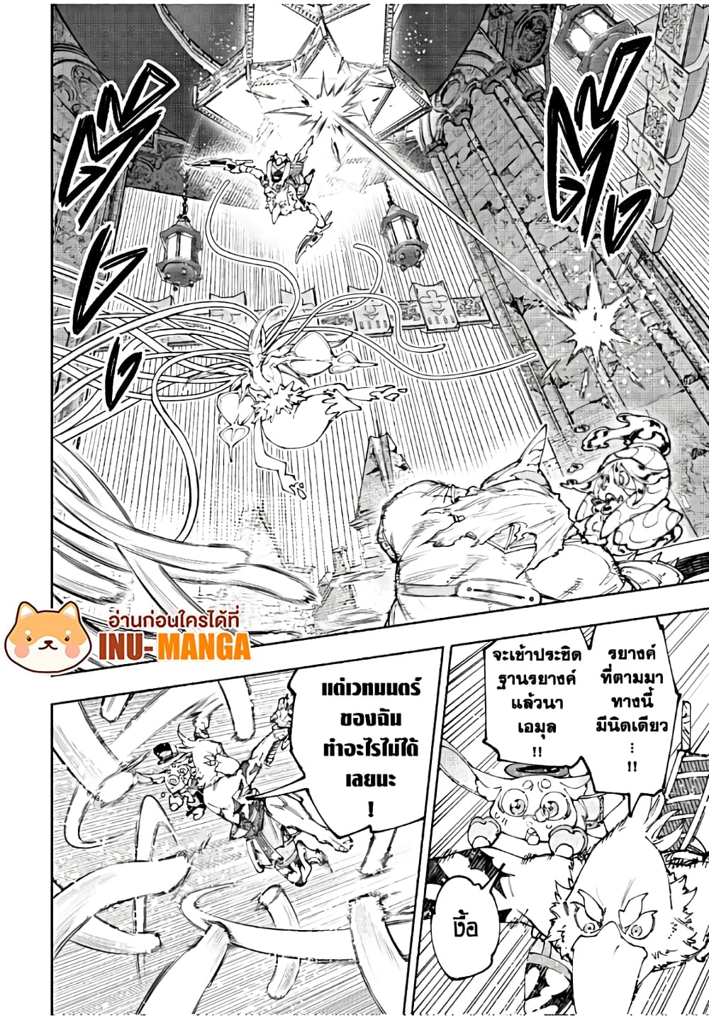Shangri-La Frontier: Kusoge Hunter, Kami ge ni Idoman to su page 9