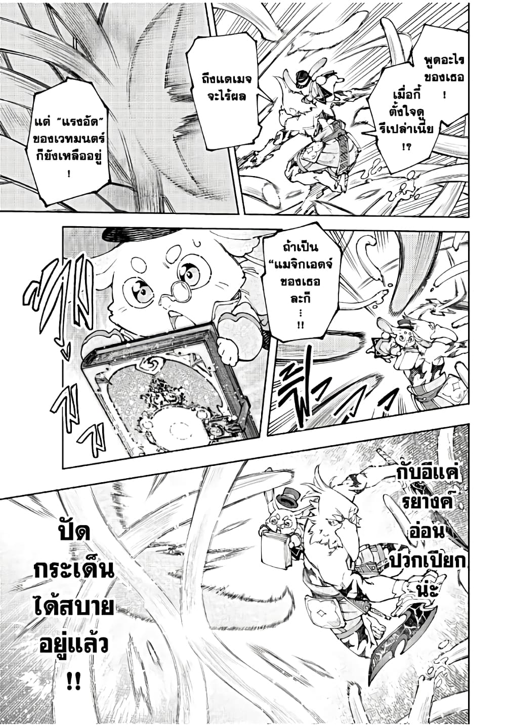 Shangri-La Frontier: Kusoge Hunter, Kami ge ni Idoman to su page 10