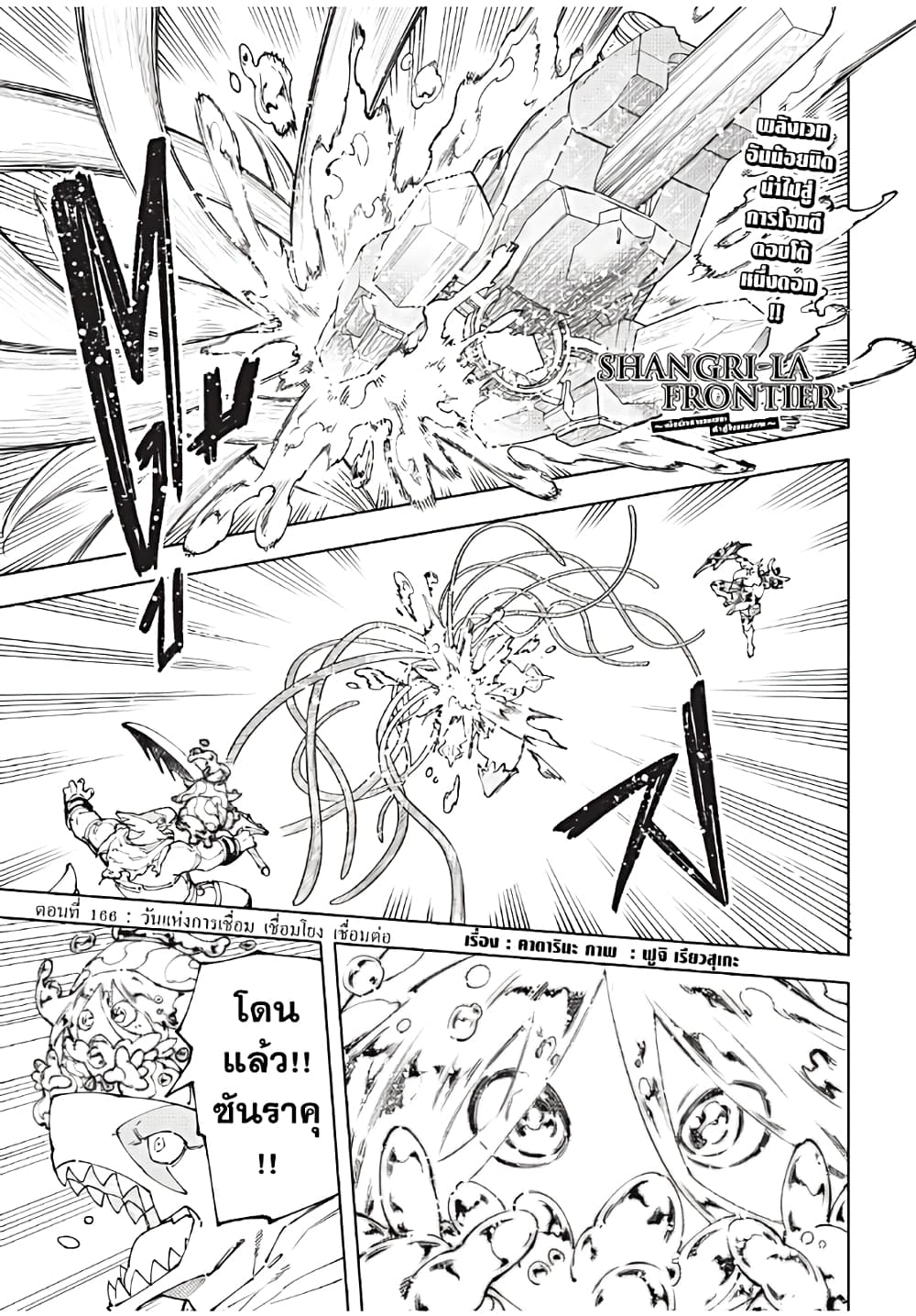 Shangri-La Frontier: Kusoge Hunter, Kami ge ni Idoman to su page 2