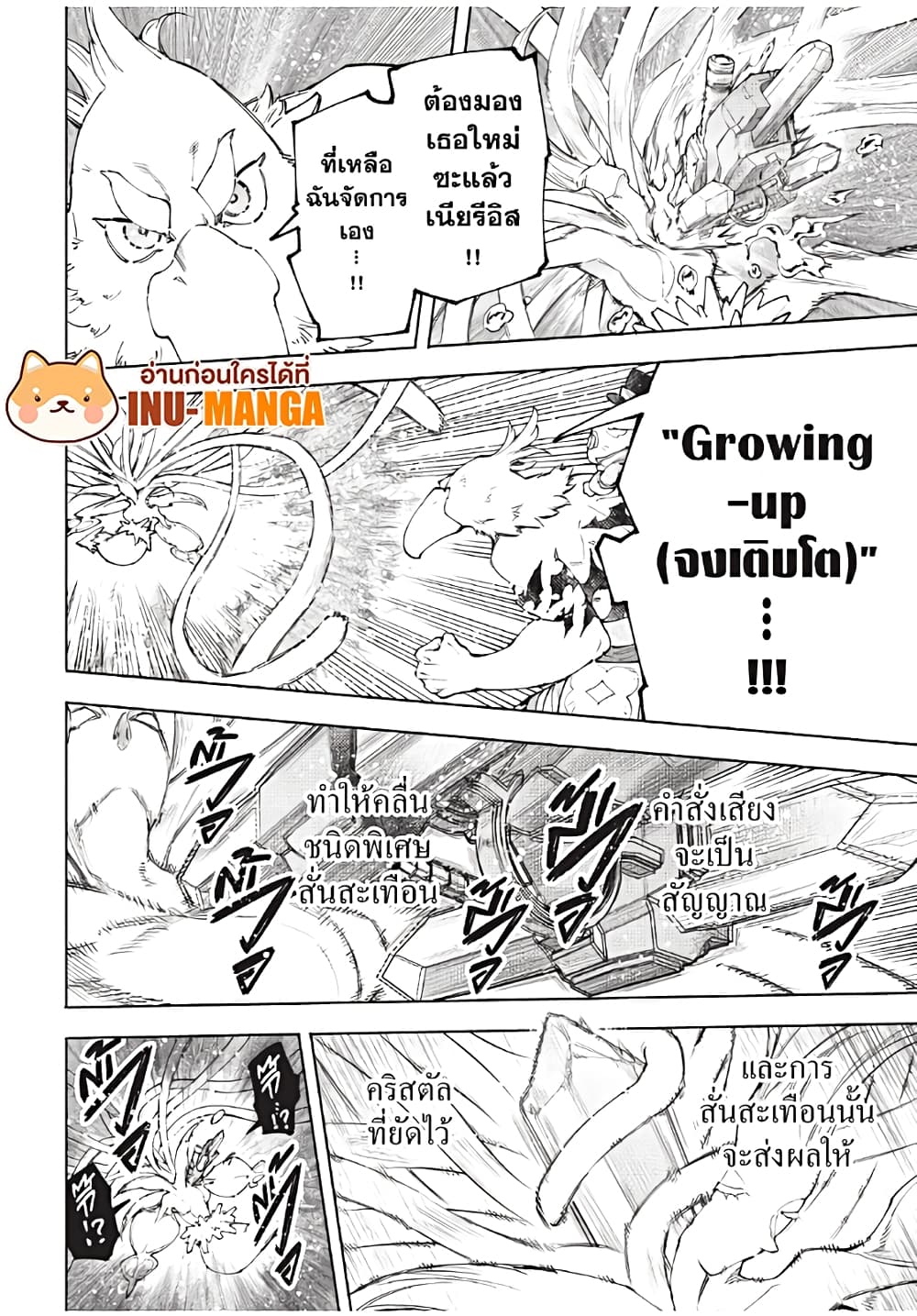Shangri-La Frontier: Kusoge Hunter, Kami ge ni Idoman to su page 3