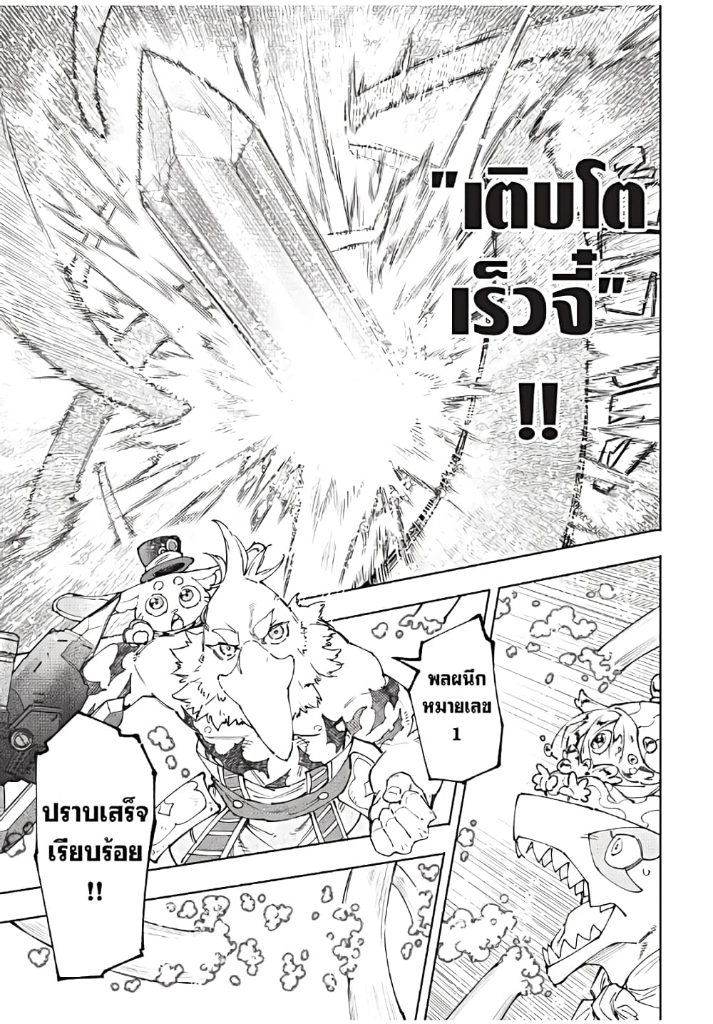 Shangri-La Frontier: Kusoge Hunter, Kami ge ni Idoman to su page 4