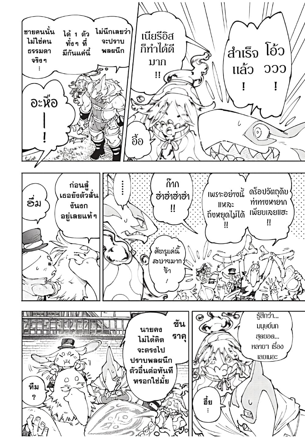 Shangri-La Frontier: Kusoge Hunter, Kami ge ni Idoman to su page 5