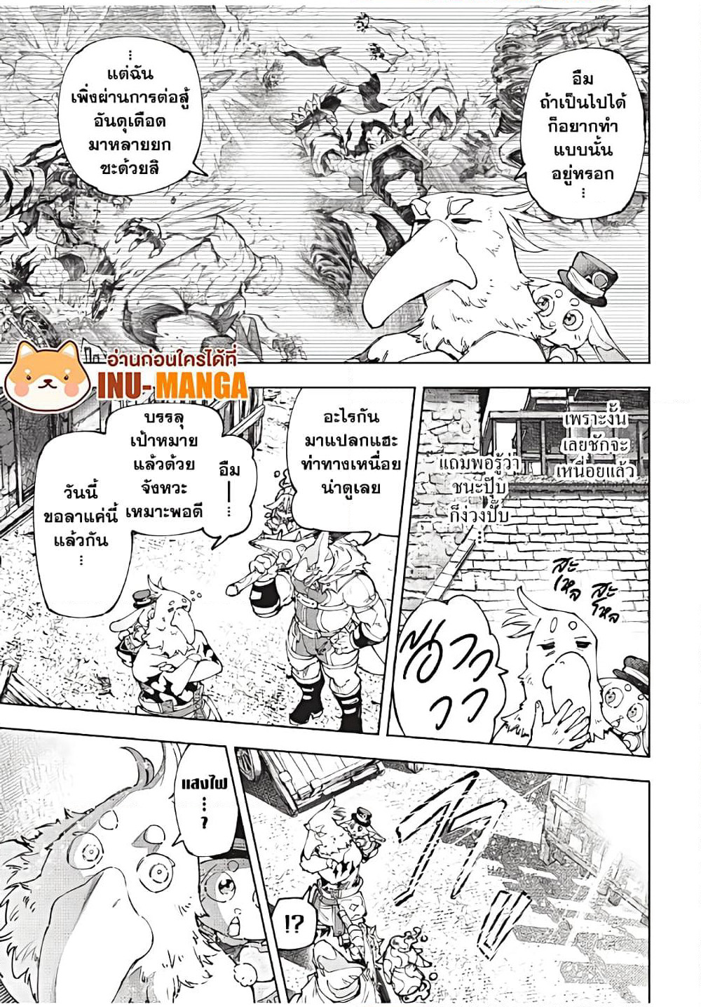 Shangri-La Frontier: Kusoge Hunter, Kami ge ni Idoman to su page 6