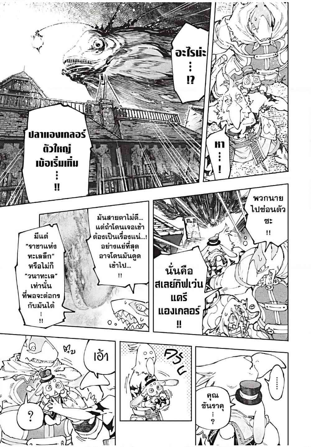 Shangri-La Frontier: Kusoge Hunter, Kami ge ni Idoman to su page 8