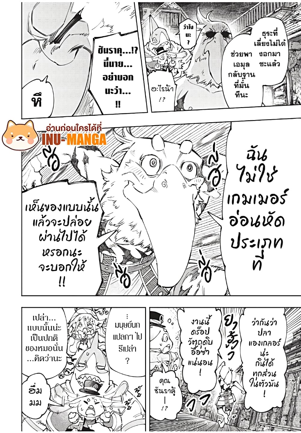 Shangri-La Frontier: Kusoge Hunter, Kami ge ni Idoman to su page 9