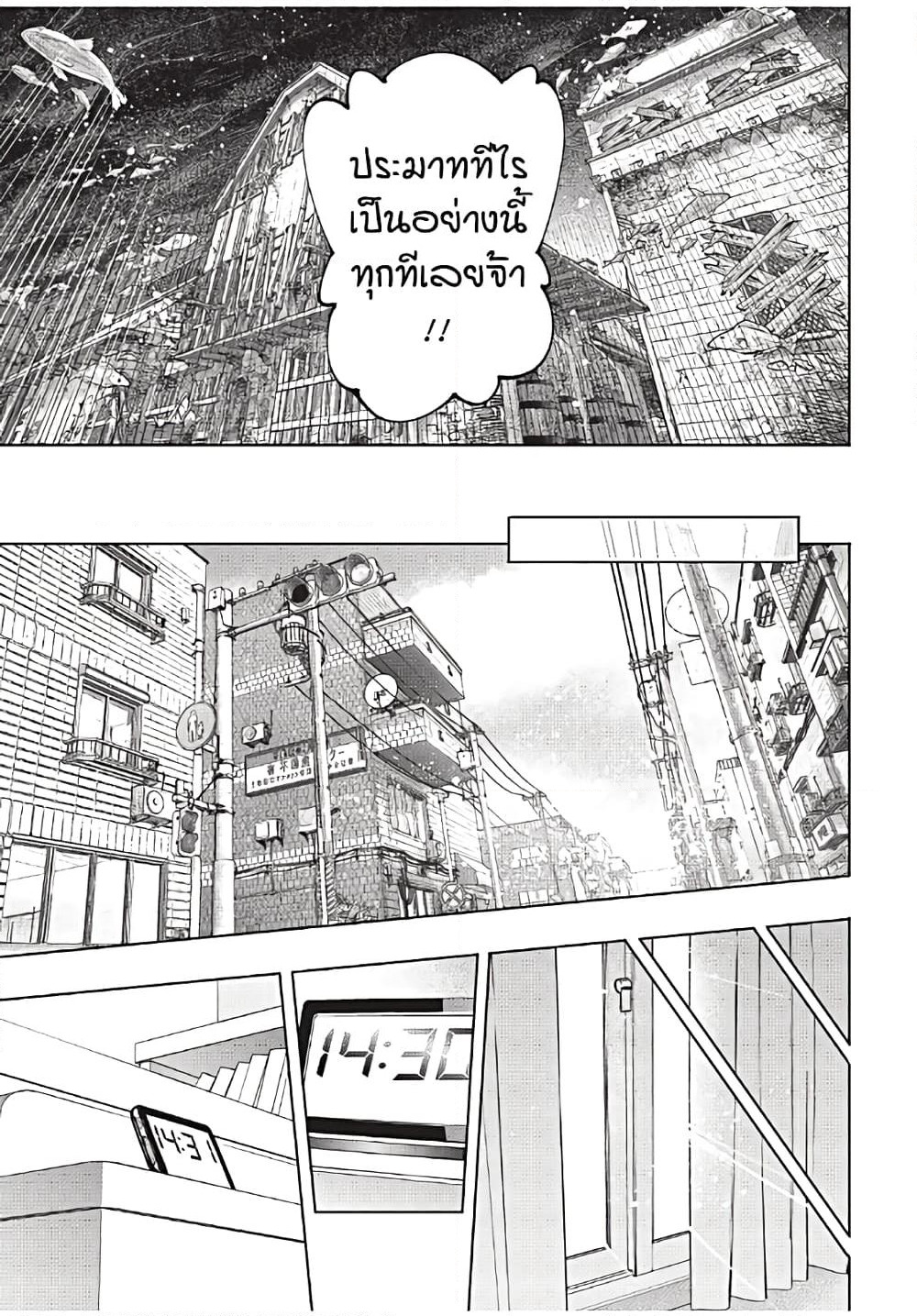 Shangri-La Frontier: Kusoge Hunter, Kami ge ni Idoman to su page 10