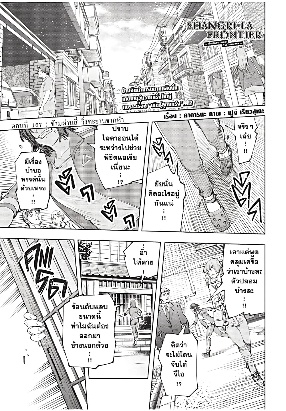 Shangri-La Frontier: Kusoge Hunter, Kami ge ni Idoman to su page 2