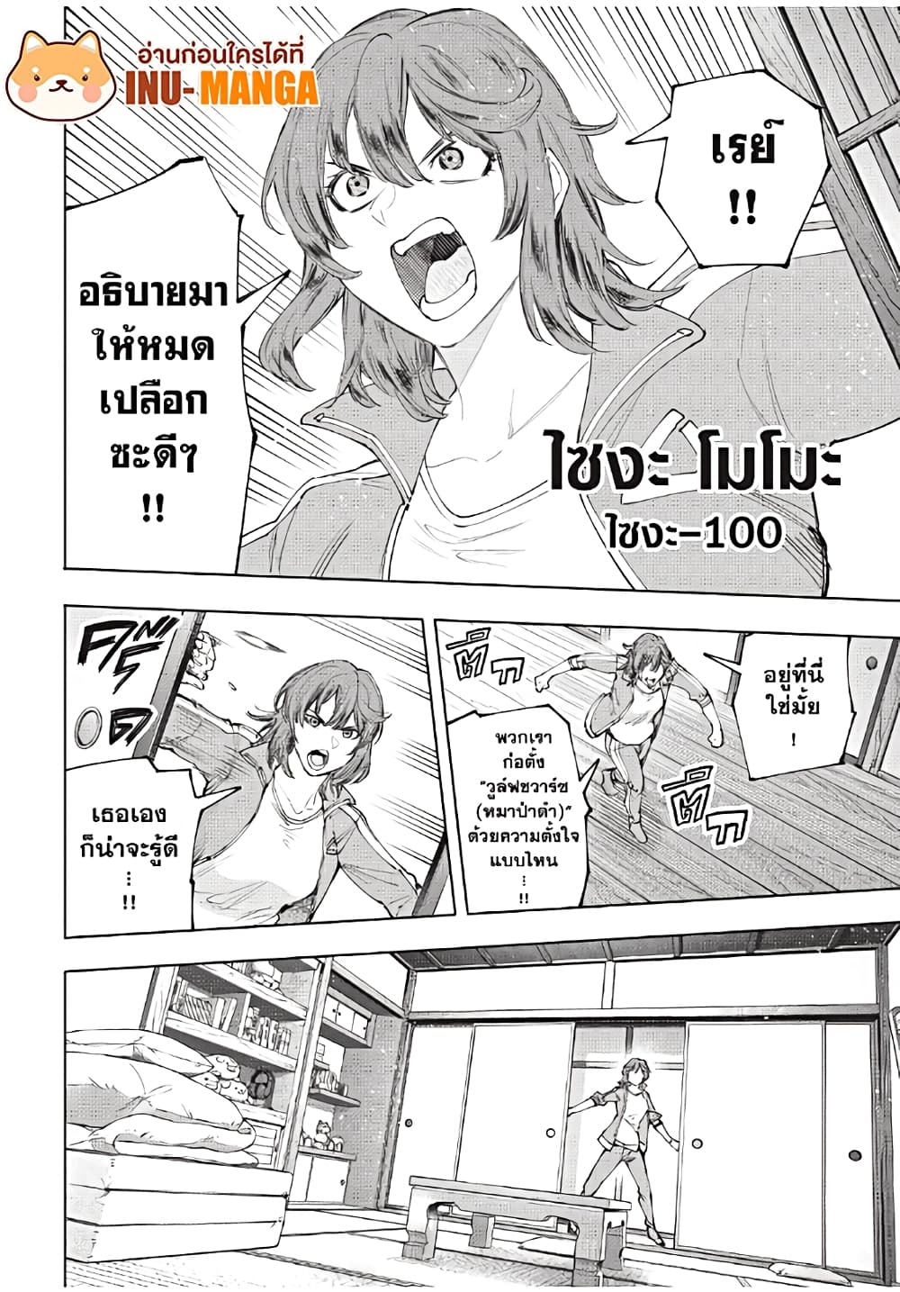 Shangri-La Frontier: Kusoge Hunter, Kami ge ni Idoman to su page 3