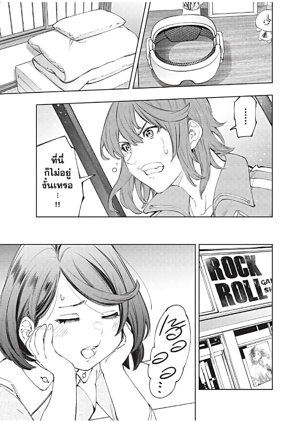 Shangri-La Frontier: Kusoge Hunter, Kami ge ni Idoman to su page 4