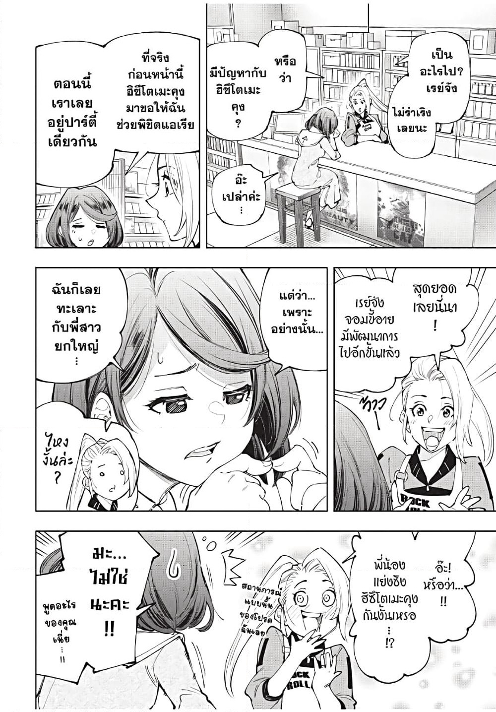 Shangri-La Frontier: Kusoge Hunter, Kami ge ni Idoman to su page 5