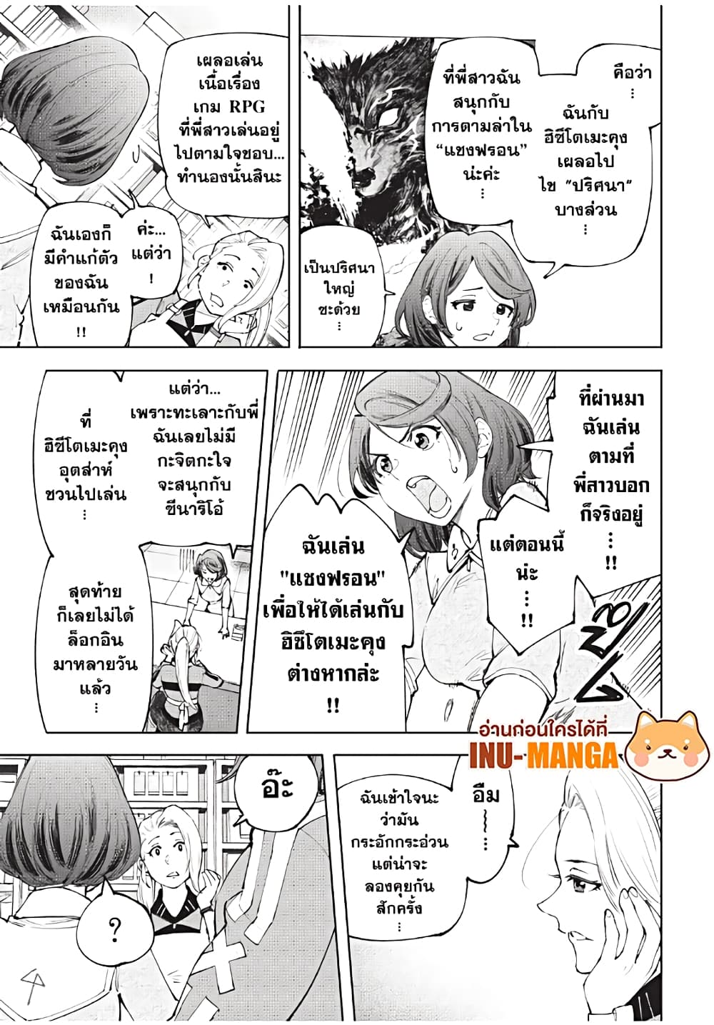Shangri-La Frontier: Kusoge Hunter, Kami ge ni Idoman to su page 6