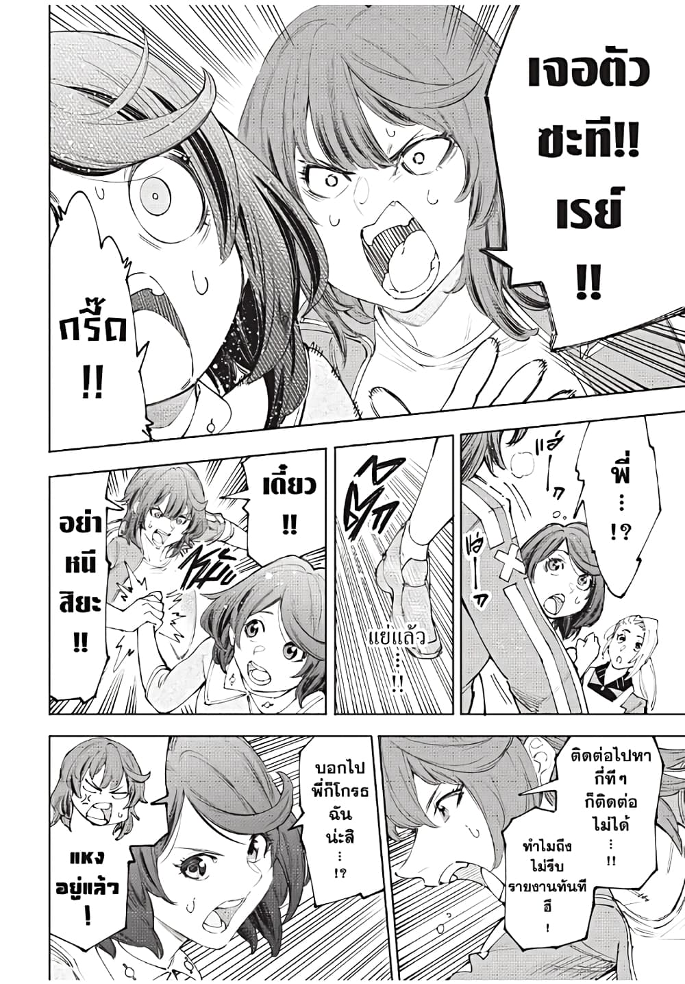 Shangri-La Frontier: Kusoge Hunter, Kami ge ni Idoman to su page 7