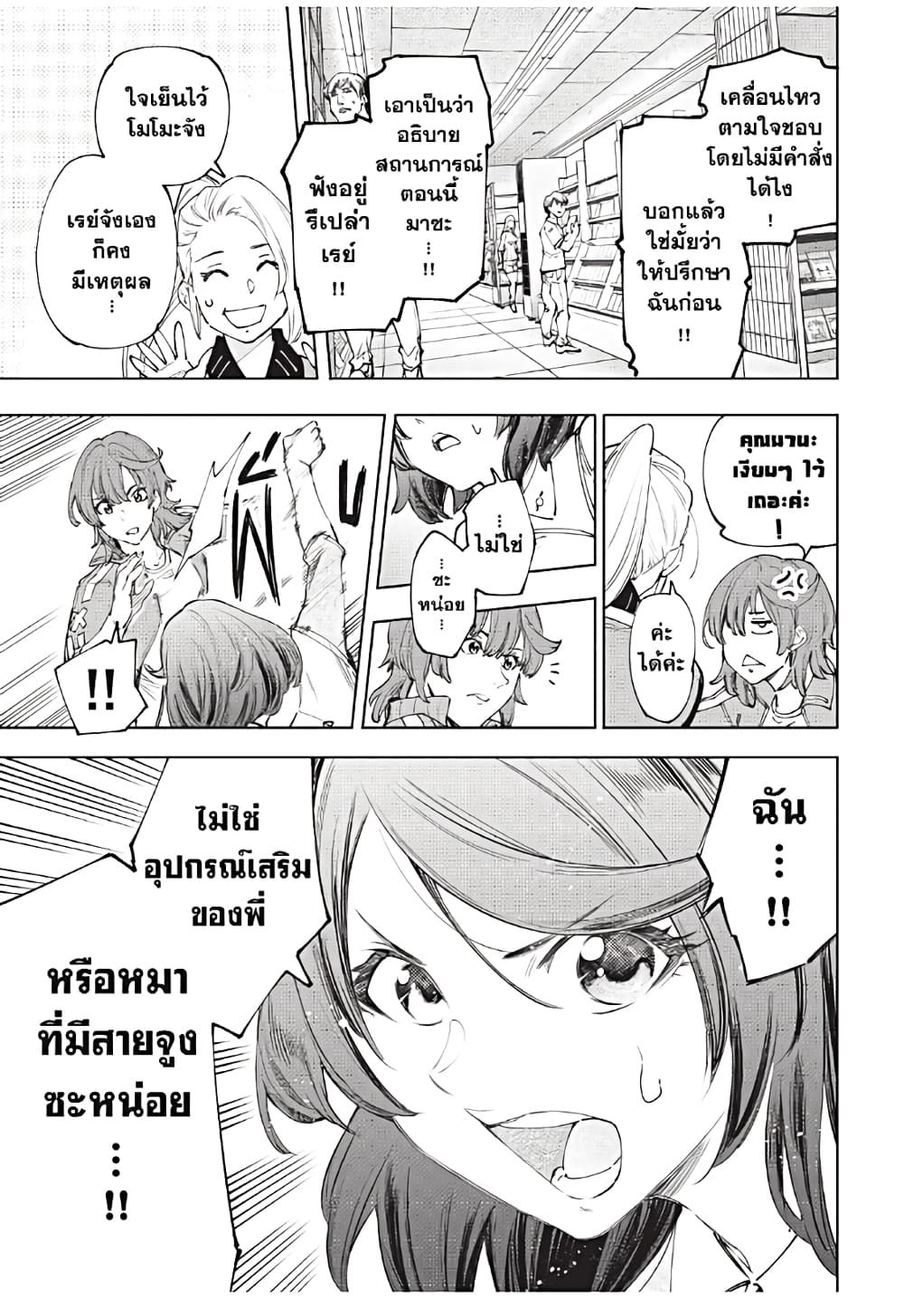 Shangri-La Frontier: Kusoge Hunter, Kami ge ni Idoman to su page 8