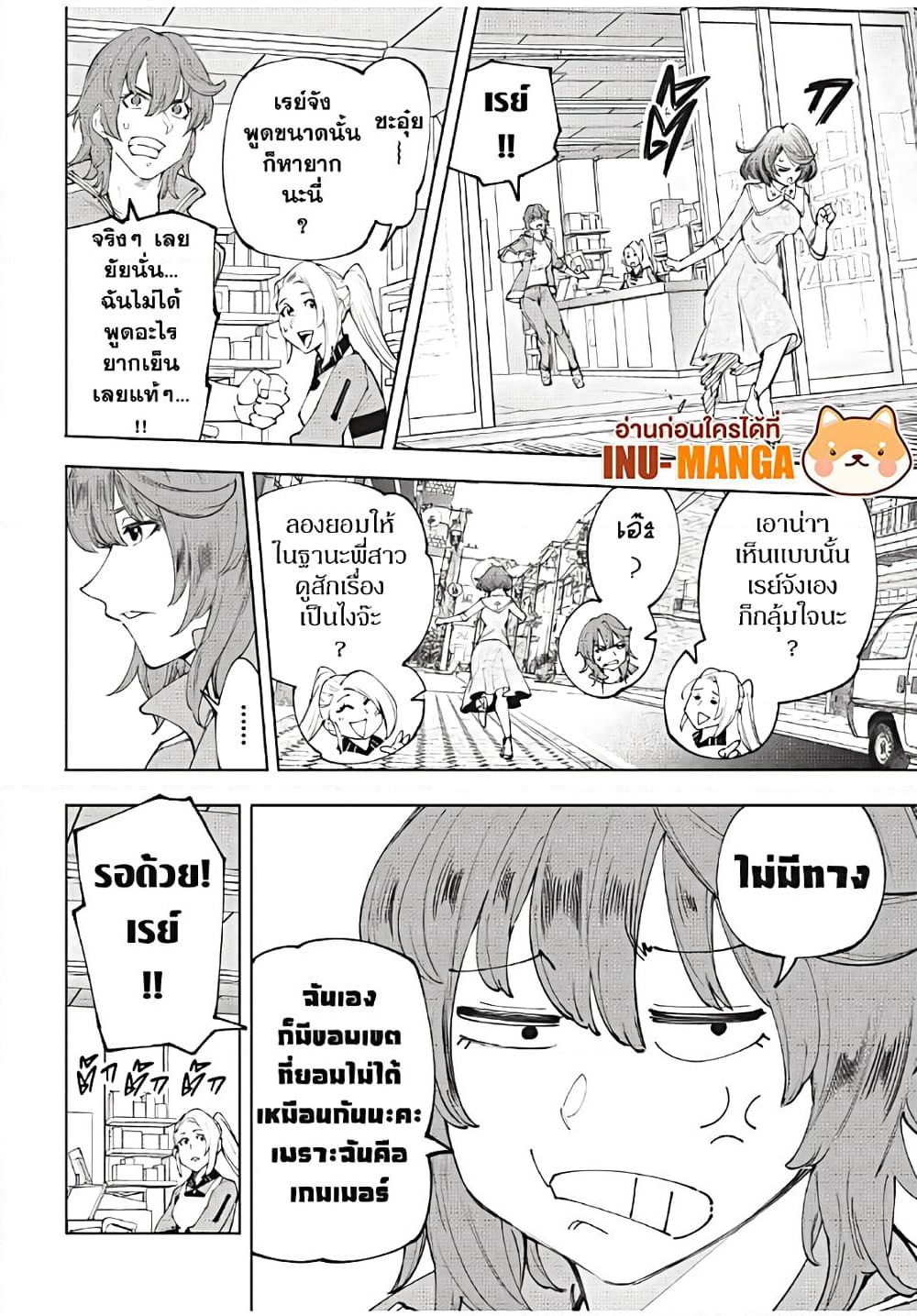 Shangri-La Frontier: Kusoge Hunter, Kami ge ni Idoman to su page 9
