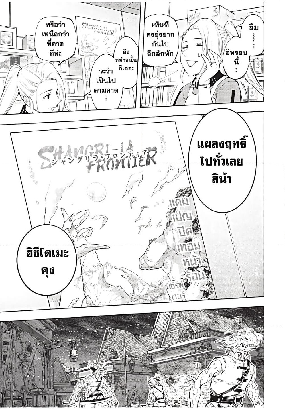 Shangri-La Frontier: Kusoge Hunter, Kami ge ni Idoman to su page 10