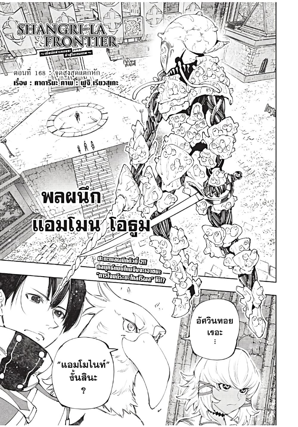 Shangri-La Frontier: Kusoge Hunter, Kami ge ni Idoman to su page 2