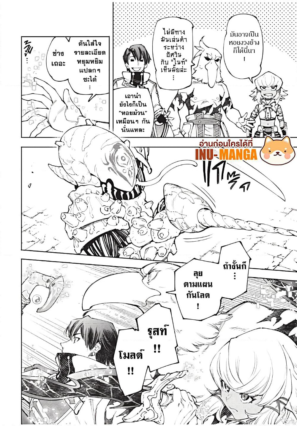 Shangri-La Frontier: Kusoge Hunter, Kami ge ni Idoman to su page 3