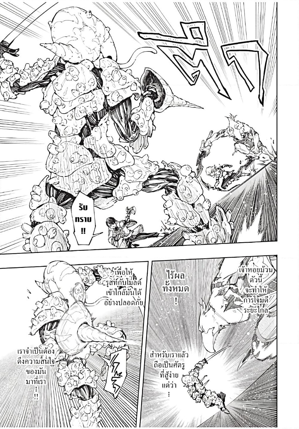 Shangri-La Frontier: Kusoge Hunter, Kami ge ni Idoman to su page 4