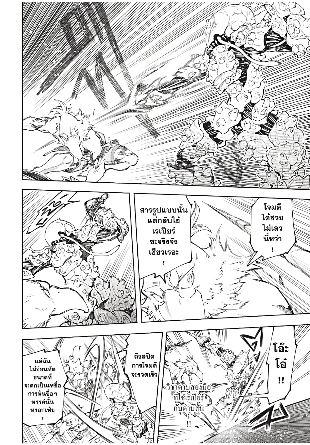 Shangri-La Frontier: Kusoge Hunter, Kami ge ni Idoman to su page 5
