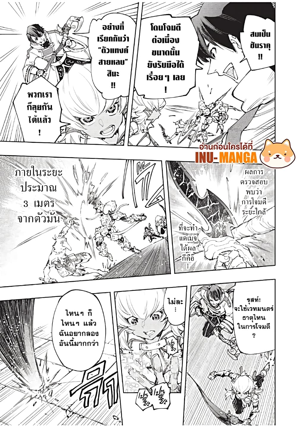 Shangri-La Frontier: Kusoge Hunter, Kami ge ni Idoman to su page 6