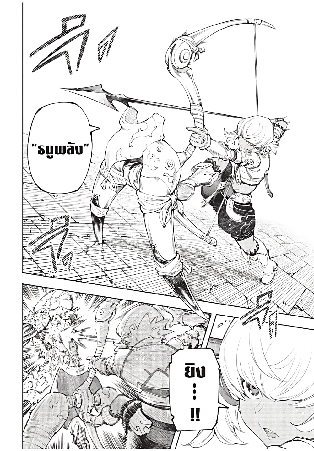 Shangri-La Frontier: Kusoge Hunter, Kami ge ni Idoman to su page 7