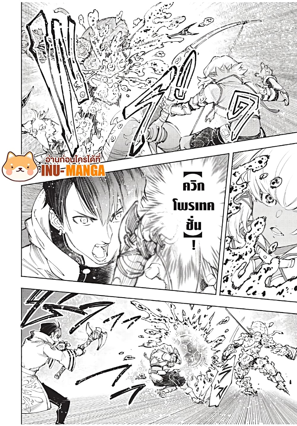 Shangri-La Frontier: Kusoge Hunter, Kami ge ni Idoman to su page 9