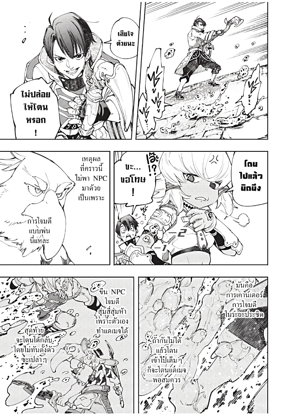Shangri-La Frontier: Kusoge Hunter, Kami ge ni Idoman to su page 10