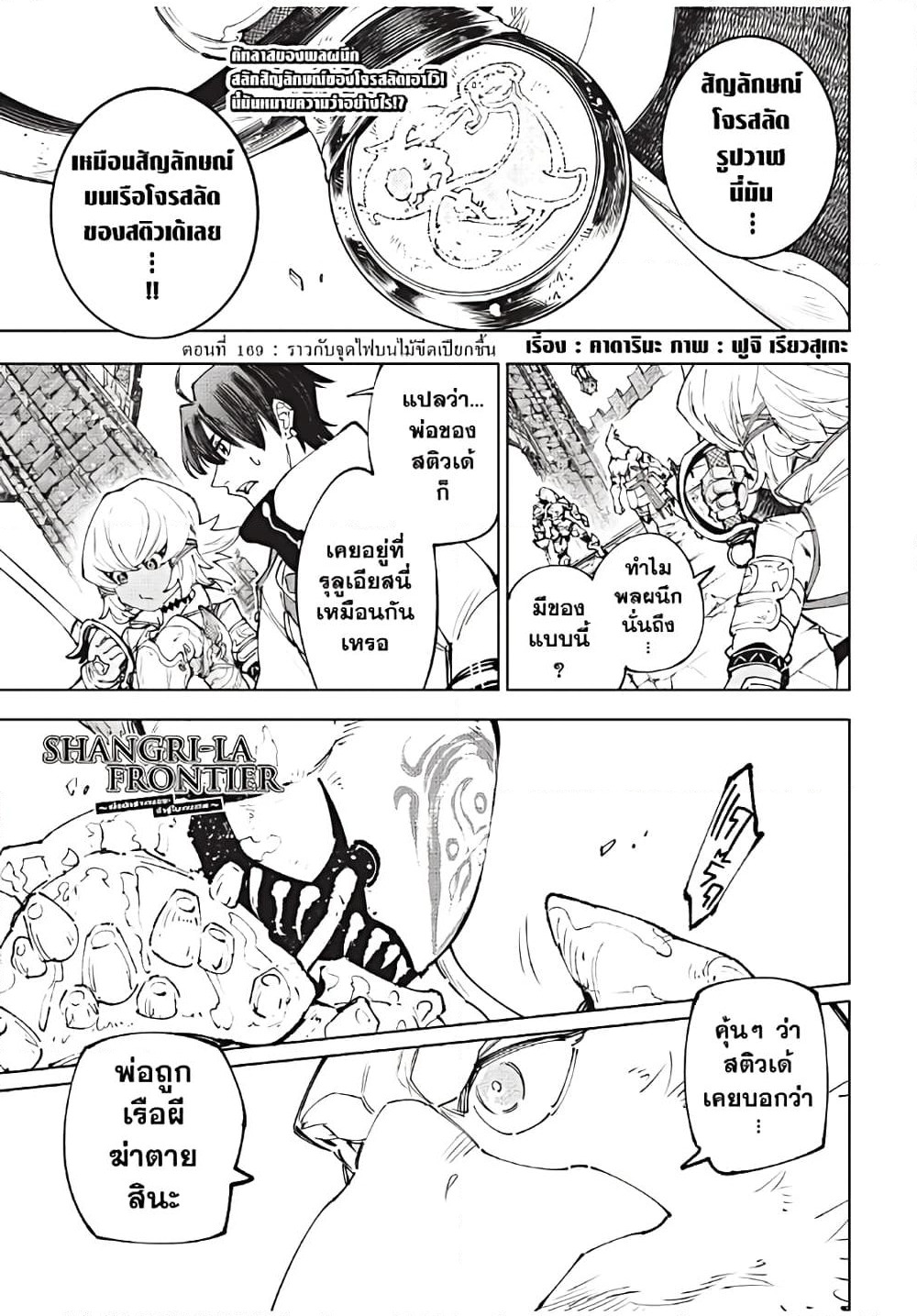 Shangri-La Frontier: Kusoge Hunter, Kami ge ni Idoman to su page 2