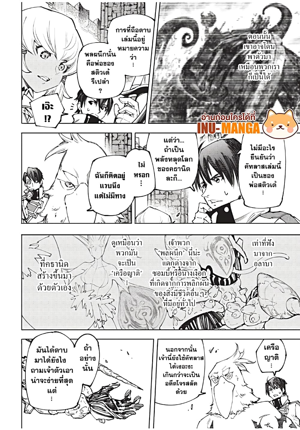 Shangri-La Frontier: Kusoge Hunter, Kami ge ni Idoman to su page 3