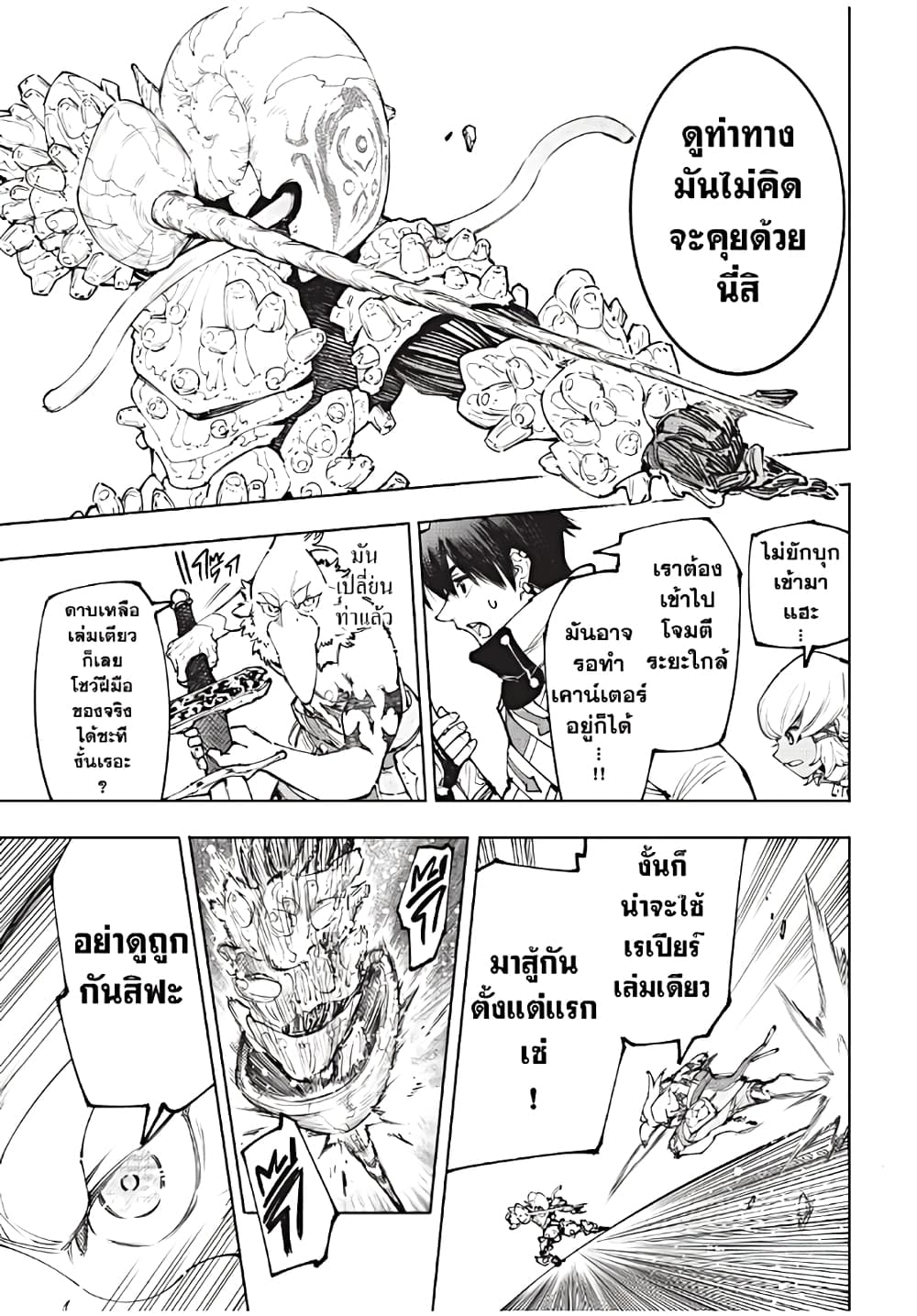Shangri-La Frontier: Kusoge Hunter, Kami ge ni Idoman to su page 4